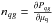 \hbox{$n_{qg}= \frac{\partial P_{qg}}{\partial \mu_{\rm q}}$}