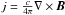 \hbox{$j=\frac{c}{4\pi}\nabla\times\vec{B}$}