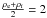 \hbox{$\frac{\rho_{\rm e} + \rho_i}{2} = 2 $}