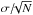 \hbox{$\sigma /\!\! \sqrt{N}$}