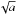 \hbox{$\sqrt{a}$}