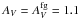 \hbox{$A_V = A_V^{\rm fg} = 1.1$}