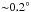 \hbox{${\sim}0.2{}^\circ$}