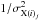 \hbox{$1/\sigma_{\text{X}(i)_j}^2$}