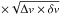 \hbox{$\times \sqrt{\Delta v \times \delta v}$}