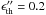 \hbox{$\epsilon_{\rm th}''=0.2\,$}