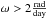\hbox{$\omega>2\mathrm{\frac{rad}{day}}$}