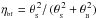\hbox{$\mathrm{\eta_{_{bf}}=\theta_{_{S}}^{\, 2}/\,(\theta_{_{S}}^{\, 2}+\theta_{_{B}}^{\, 2})}$}