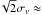 \hbox{$\!\sqrt{2}\sigma_v \approx$}