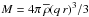 \hbox{$M = 4\pi\,\overline{\rho} (q\,r)^3/3$}