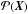\hbox{${\cal P}(\vec{X})$}