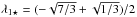 \hbox{$\lambda_{1\star}=(-\sqrt{7/3}+\sqrt{1/3})/2$}