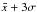 \hbox{$\bar{x}+3\sigma$}