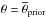 \hbox{${\theta}=\overline{{\theta}}_\mathrm{prior}$}
