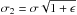 \hbox{$\sigma_{2}=\sigma\sqrt{1+\epsilon}$}