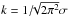 \hbox{$k=1/\!\!{\sqrt{2\pi^2}\sigma}$}