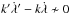 \hbox{$k'\dot\LAMBDA'-k\dot\LAMBDA \nsim 0$}