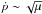 \hbox{$\dot{\p}\sim\sqrt{\mu}$}