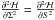 \hbox{$\frac{\partial^2 \Ha}{\partial\SIGMAONA^2}=\frac{\partial^2\Ha}{\partial\SS^2}$}