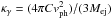 \hbox{$\kappa_{\gamma} = (4\pi C v_{\rm ph}^2) / (3 M_{\rm ej})$}