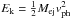 \hbox{${E_{\rm k}} = \frac{1}{2} M_{\rm ej} v_{\rm ph}^{2}$}