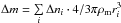 \hbox{$\Delta m = \sum\limits_i {\Delta n_i \cdot 4/3\pi \rho_{\rm{m}} r_i ^3 } $}