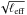 \hbox{$\sqrt{\ell_{\rm eff}}$}