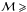 \hbox{$\mathcal{M}\geqslant$}