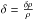 \hbox{$\dl = \frac{\dl \rh}{\rh}$}