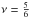 \hbox{$\nu = \frac{5}{6}$}