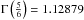 \hbox{$\Gm \left ( \frac{5}{6} \right ) = 1.12879$}