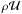\hbox{$\rh {\cal U}$}