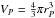 \hbox{$V_{P}=\frac{4}{3}\pi r_{P}^{3}$}