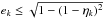 \hbox{$e_k \leq \sqrt{1-(1-\eta_k)^2}$}