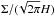 \hbox{$\Sigma/(\!\sqrt{2\pi}H)$}