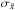 \hbox{$\sigma_{\tilde{x}}$}