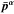 \hbox{$\vec{\bar{p}^\alpha}$}