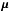 \hbox{$\pmb{\mu}$}