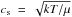 \hbox{$c_{\rm s}~=~\sqrt{kT/\mu}$}