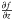 \hbox{$\frac{\partial f}{\partial z}$}