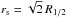 \hbox{$r_{\rm s} = \sqrt{2} \, R_{1/2}$}