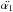 \hbox{$\ddot{\alpha_1}$}