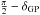 \hbox{${\pi\over2}-\delta_\mathrm{GP}$}