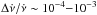\hbox{$\Delta\dot{\nu}/\dot{\nu} \sim 10^{-4}{-} 10^{-3}$}