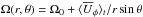 \hbox{$\Omega(r,\theta)=\Omega_0+\brac{\mean{U_\phi}}_t/r\sin\theta$}