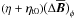 \hbox{$(\eta+ \etatz)\big(\Delta \meanBB\big)_\phi$}