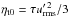 \hbox{$\etatz=\tau u^{\prime\,2}_{\rm rms}/3$}