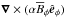 \hbox{$\nab\times (\alpha \mean{B}_\phi\eee_\phi)$}