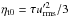 \hbox{$\etatz=\tau u^{\prime2}_{\rm rms}/3$}