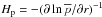 \hbox{$H_{\rm p}=-(\partial \ln\mean{p}/\partial r)^{-1}$}